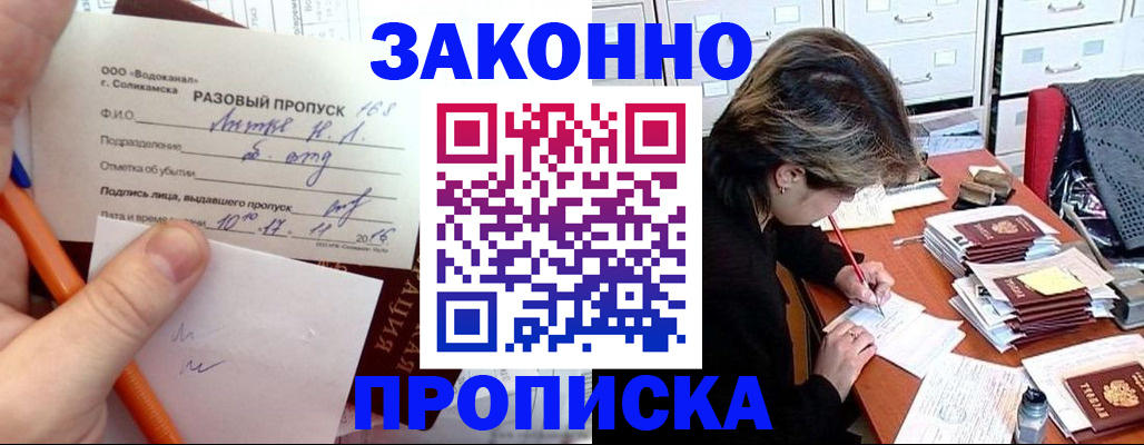 прописка для работы в Орехово-Зуево