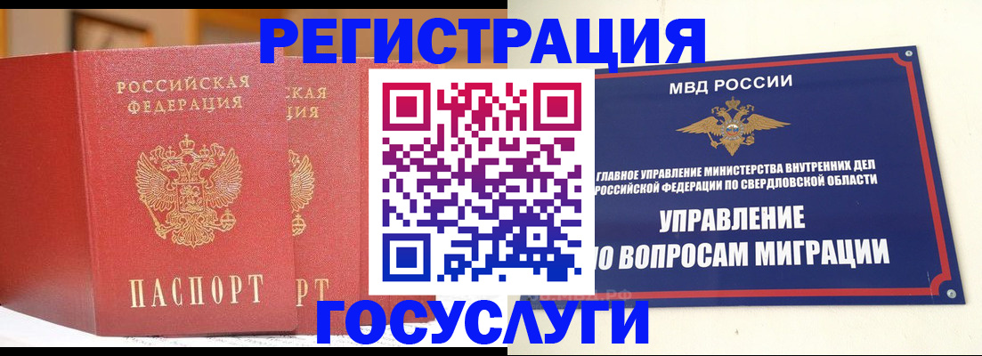 прописка для работы в Орехово-Зуево